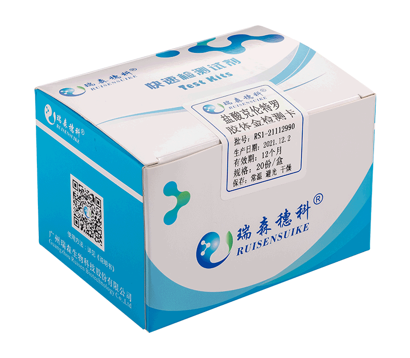 盐酸克伦特罗胶体金快速检测卡（尿液/组织）